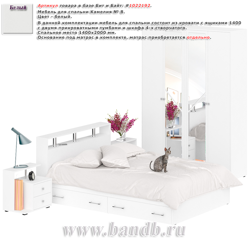 Мебель для спальни Камелия № 8 Кровать с ящиками 1400 цвет белый Картинка № 1