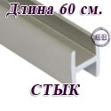 Планка соединительная для мебельного щита 6 мм. материал матовый алюминий