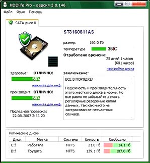Утилита сервиса жестких дисков HDDlife Pro