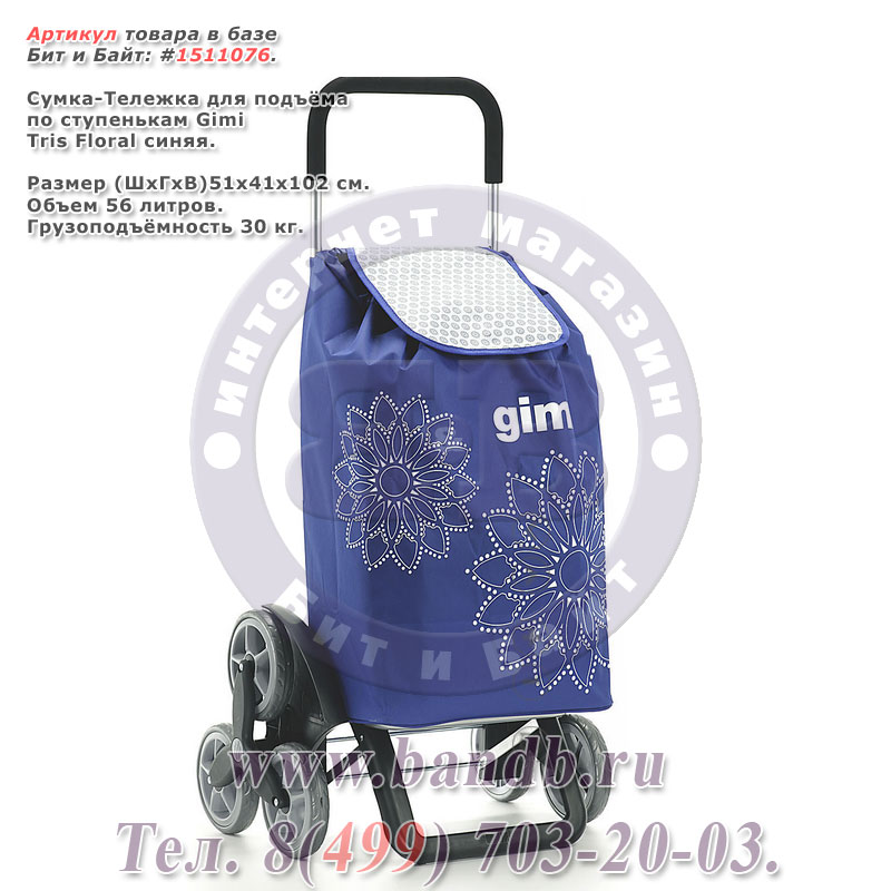 Сумка-Тележка для подъёма по ступенькам Gimi Tris Floral синяя Картинка № 1