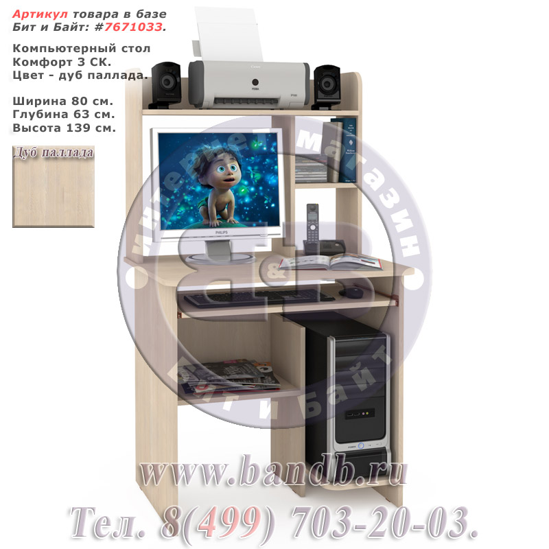 Компьютерный стол Комфорт 3 СК дуб паллада Картинка № 1