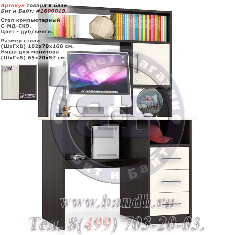Стол компьютерный С-МД-СК9 цвет дуб/венге Картинка № 1