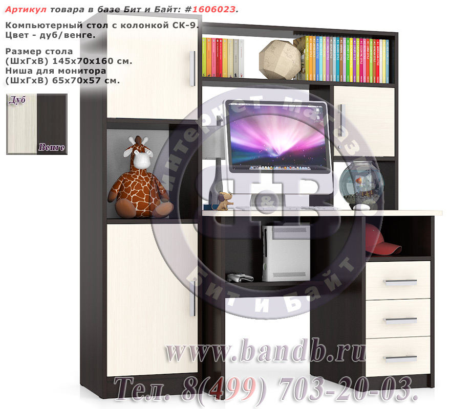 Компьютерный стол с колонкой СК-9 цвет дуб/венге Картинка № 1