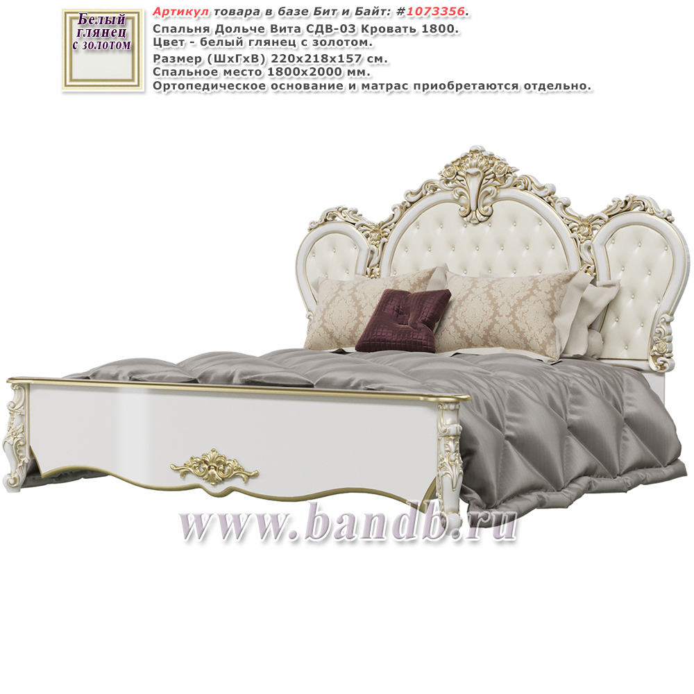 Спальня Дольче Вита СДВ-03 Кровать 1800, цвет белый глянец с золотом Картинка № 1