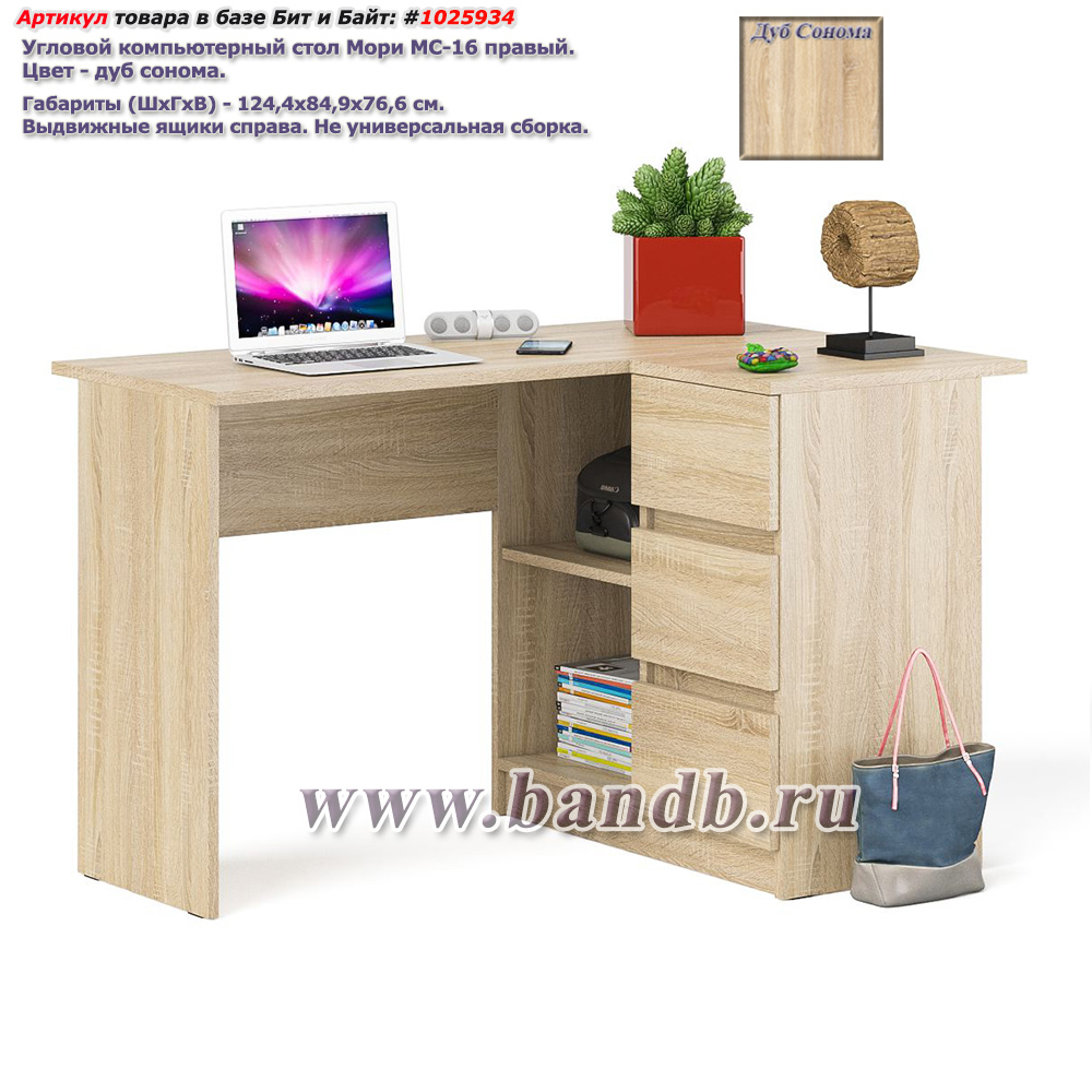 Угловой компьютерный стол Мори МС-16 правый цвет дуб сонома Картинка № 1
