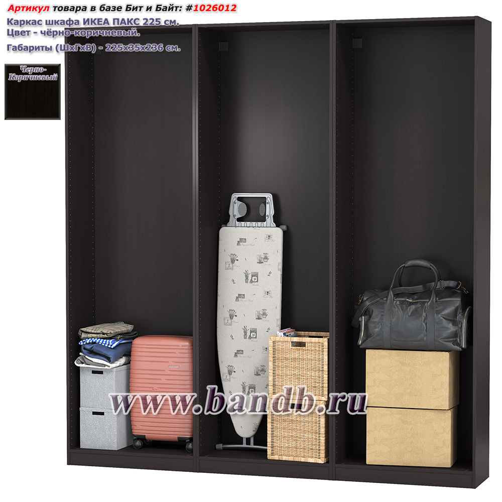 Каркас шкафа ИКЕА ПАКС 225 см., цвет чёрно-коричневый, ШхГхВ 225х35х236 см., корпус шкафа для гардероба Картинка № 1