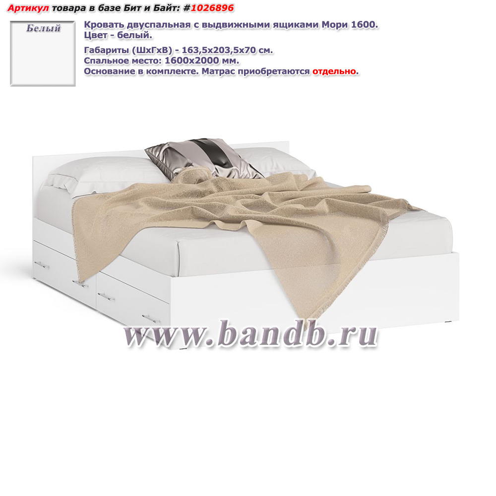 Кровать двуспальная с выдвижными ящиками Мори 1600 цвет белый Картинка № 1