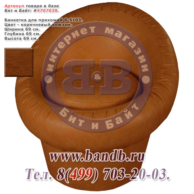 Банкетка для прихожей 6-5103 цвет коричневый кожзам