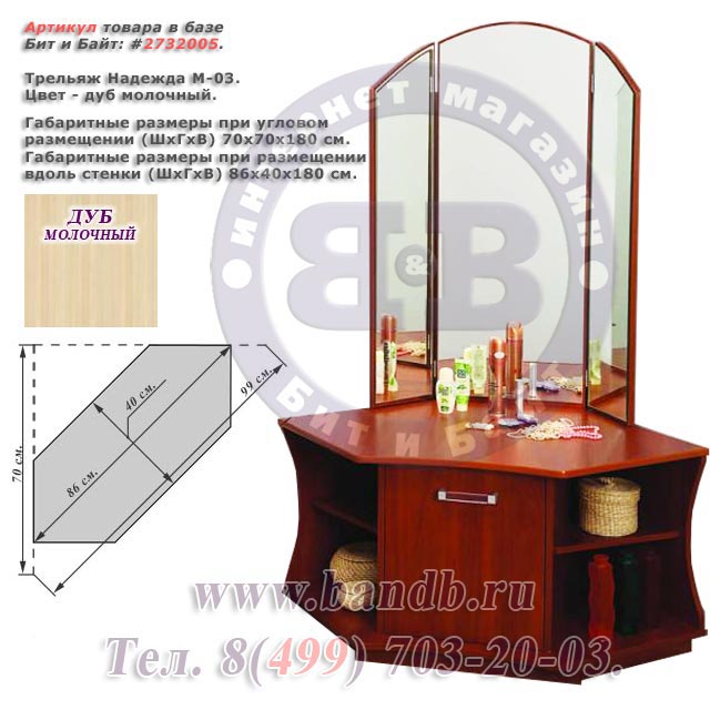 Туалетный столик угловой с