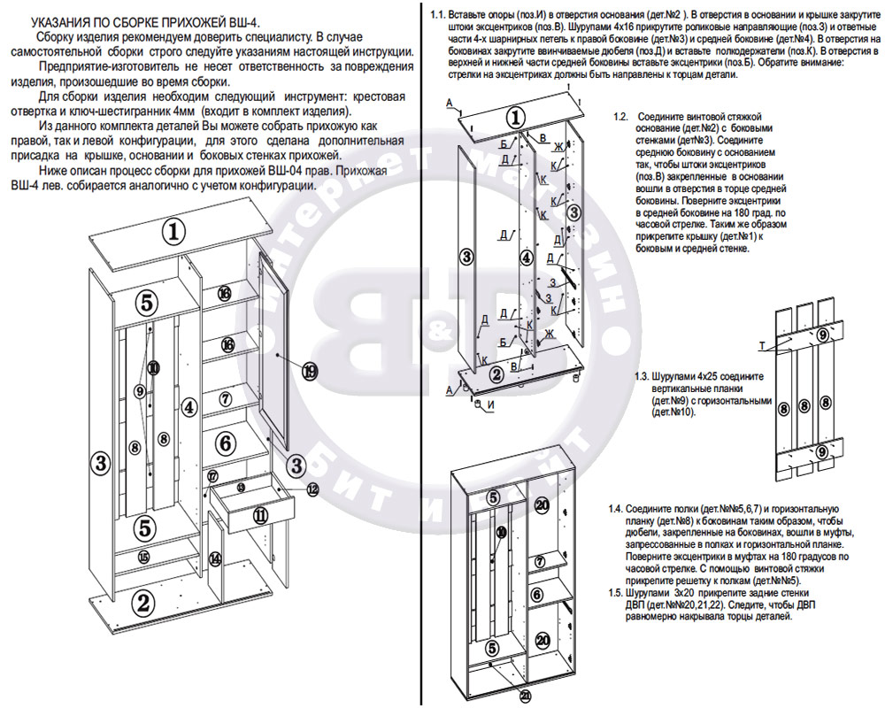 Инструкция по сборке шкафа купе серии бриг 26