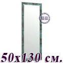 Зеркало 50х130 см. 118С рама малахит