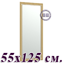 Зеркало в прихожую 55х125 см. 118М рама орех