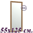 Зеркало в прихожую 55х125 см. 118М рама тёмный орех
