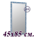 Зеркало 45х85 см., цвет синий металлик, орнамент цветок