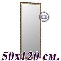 Высокое зеркало в прихожую 50х120 см. тосканский орех, орнамент цветок