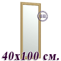 Зеркало в прихожую 120 40х100 см. рама орех