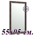 Зеркало в раме 121С 55х95 см. рама корень
