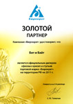 Бит и Байт Золотой Партнёр компании Бюрократ на 2011 год