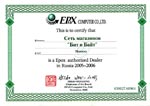 Бит и Байт Авторизованный Дилер Epox в 2005-2006 годах