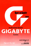 Бит и Байт Авторизованный Дилер Gigabyte в 2006 году