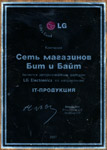 Бит и Байт Авторизованный Дилер LG Electronics по направлению IT-Продукция в 2007 году