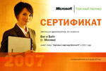 Бит и Байт Торговый партнер Microsoft в 2007 году