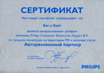 Бит и Байт Авторизованный Партнёр Philips в 2007 году