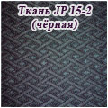 Фактор Ткань JP 15-2, цвет чёрный