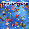 Фактор ткань голубые рыбки