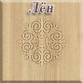 Мебельный Двор - Лён