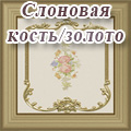 Мэри-Мебель - Слоновая кость/золото