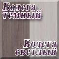 Гранд Кволити - Бодега тёмный/бодега светлый