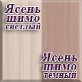 Мебельный Двор - Ясень шимо тёмный/ясень шимо светлый