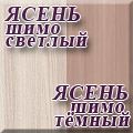 Мебельный Двор - Ясень шимо тёмный/ясень шимо светлый