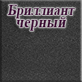 Скиф столешницы - Бриллиант черный, № 401 матовый