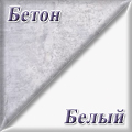 Сокол - Бетон/Белый