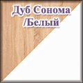 Моби - дуб сонома/белый