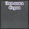 Мебель--24 - Эко-серый