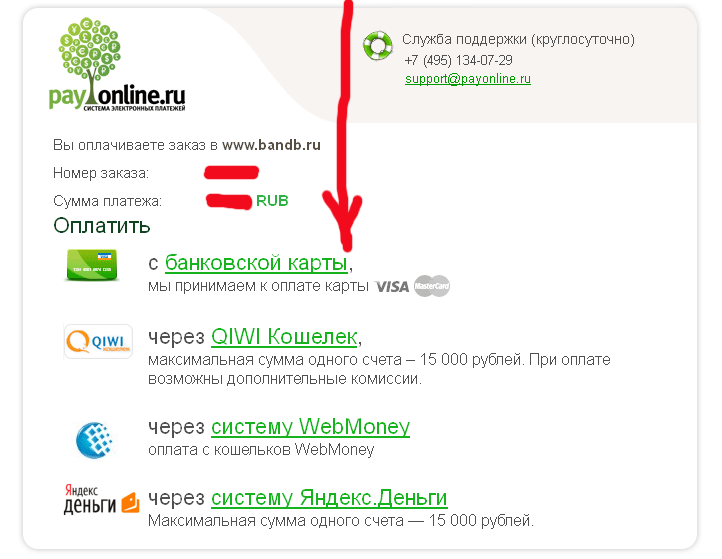 Инструкция по он-лайн оплате - выбор системы оплаты на платёжном шлюзе