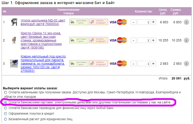 Инструкция по он-лайн оплате банковскими картами, электронными деньгами или другими платёжными системами у нас на сайте шаг 1