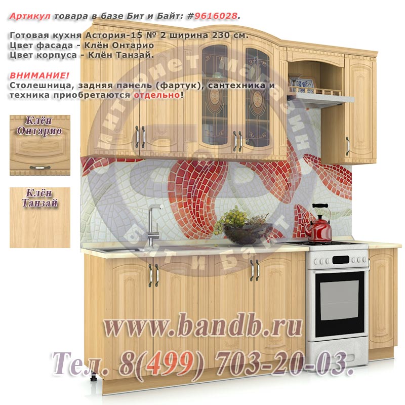 Готовая кухня Астория-15 № 2 ширина 230 см. Картинка № 1
