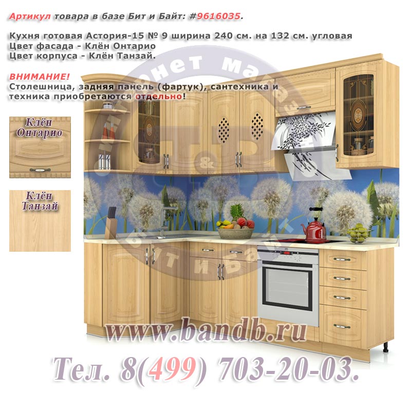 Кухня готовая Астория-15 № 9 ширина 240 см. на 132 см. угловая Картинка № 1