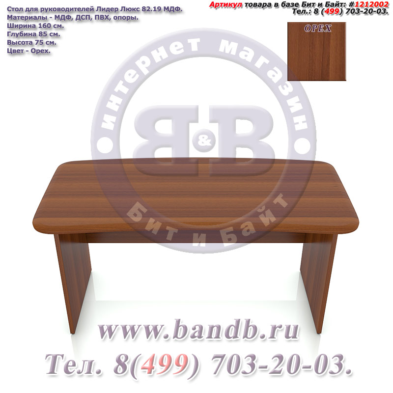 Стол для руководителей Лидер Люкс 82.19 МДФ цвет орех Картинка № 4