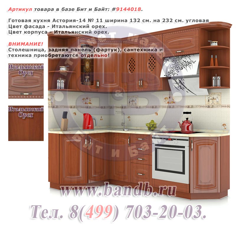 Готовая кухня Астория-14 № 11 ширина 132 см. на 232 см. угловая Картинка № 1