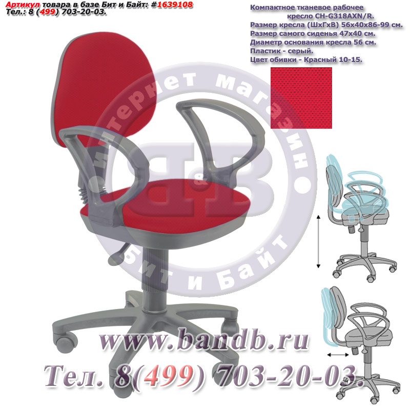 Компактное тканевое рабочее кресло CH-G318AXN/R, серый пластик, красное 10-15 Картинка № 1