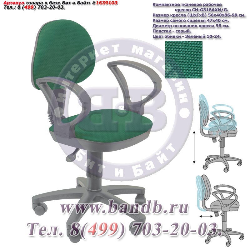 Компактное тканевое рабочее кресло CH-G318AXN/G, серый пластик, зелёное 10-24 Картинка № 1