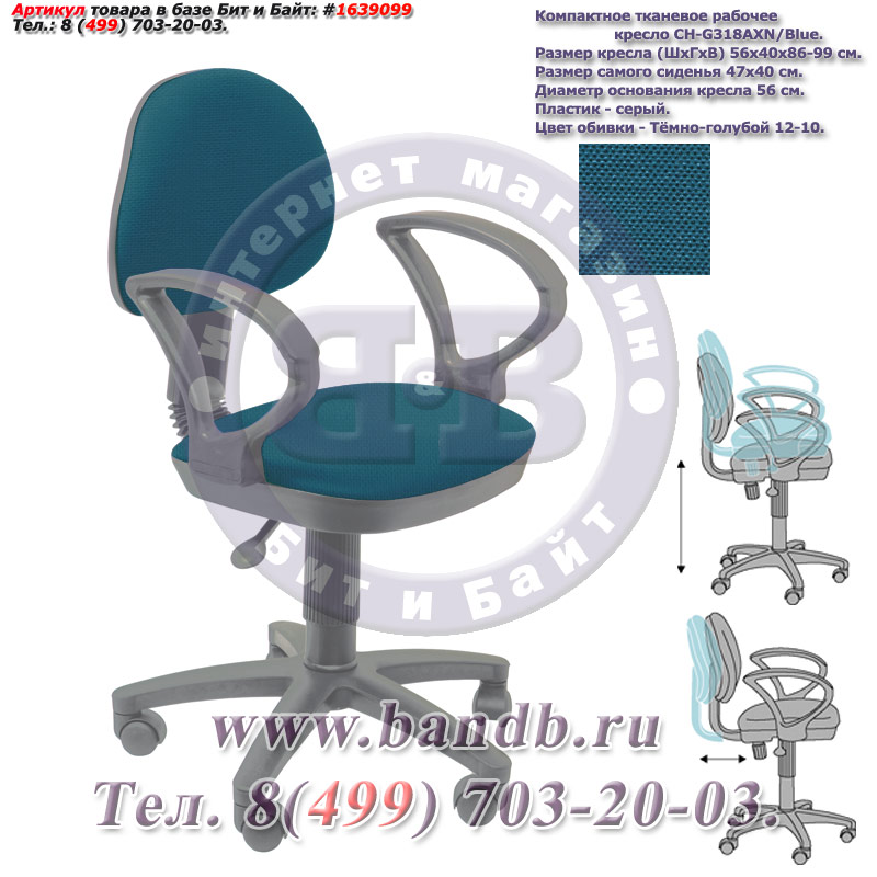 Компактное тканевое рабочее кресло CH-G318AXN/Blue, серый пластик, тёмно-голубое 12-10 Картинка № 1