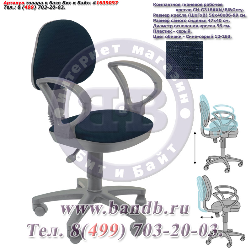 Компактное тканевое рабочее кресло CH-G318AXN/Bl&Grey, серый пластик, сине-серое 12-263 Картинка № 1