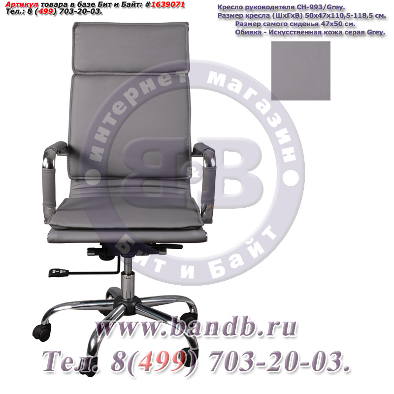 Кресло руководителя CH-993/grey, серая искусственная кожа, высокая спинка, крестовина хром Картинка № 1