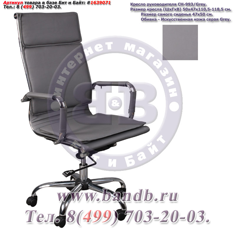 Кресло руководителя CH-993/grey, серая искусственная кожа, высокая спинка, крестовина хром Картинка № 2